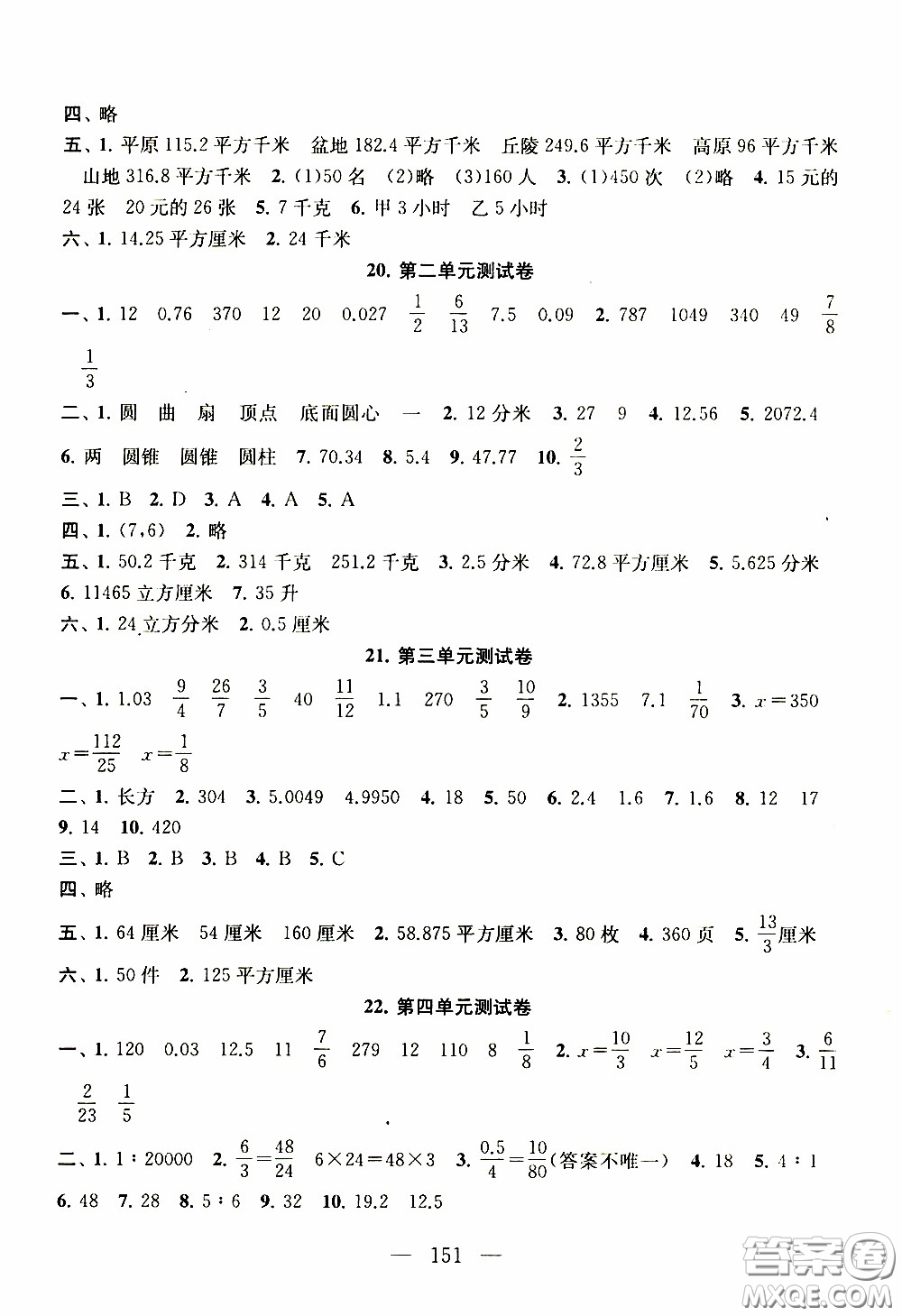 2020新版走進(jìn)重點(diǎn)初中拓展與培優(yōu)測試卷六年級(jí)下冊(cè)數(shù)學(xué)江蘇版參考答案