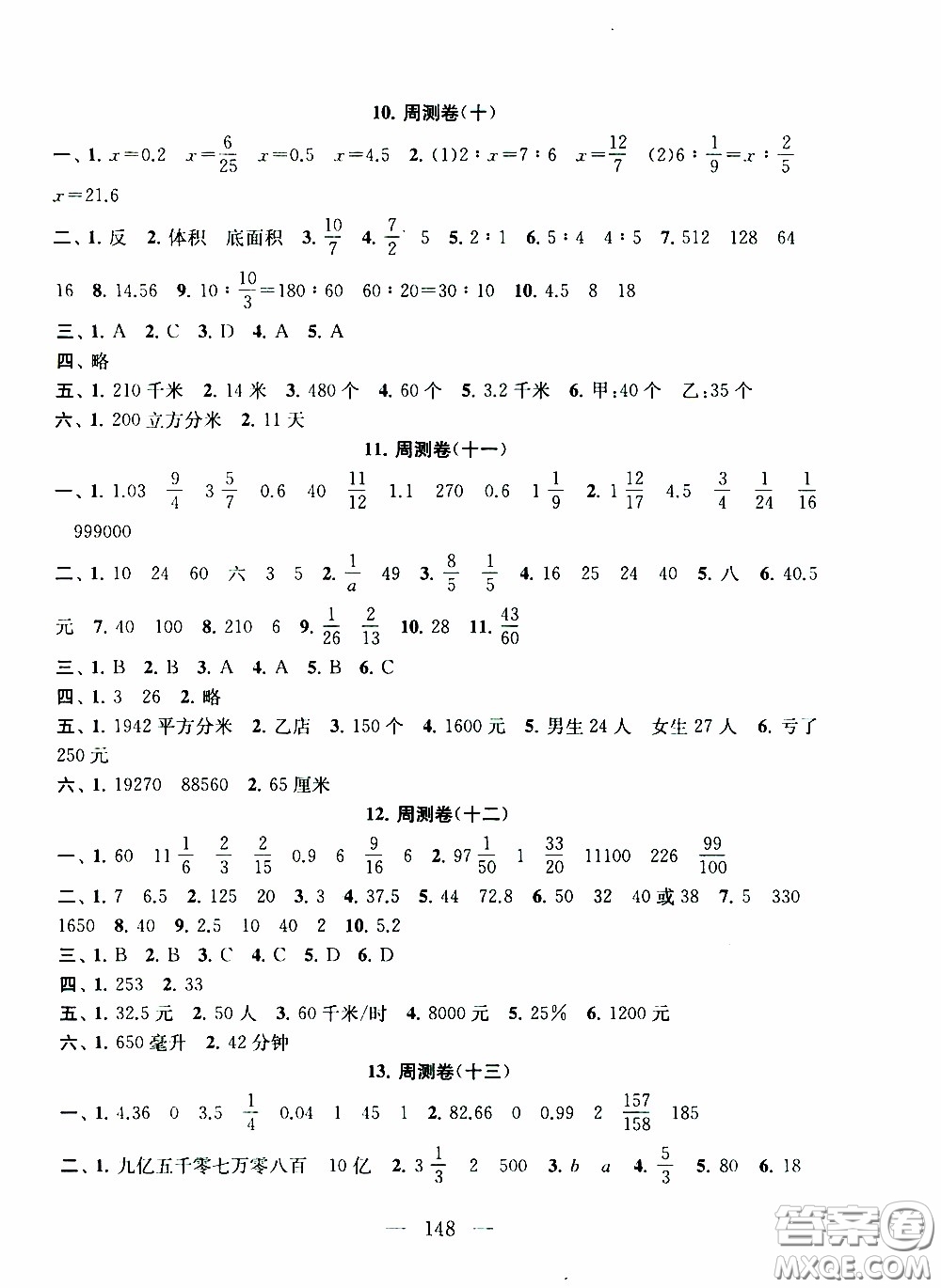 2020新版走進(jìn)重點(diǎn)初中拓展與培優(yōu)測試卷六年級(jí)下冊(cè)數(shù)學(xué)江蘇版參考答案
