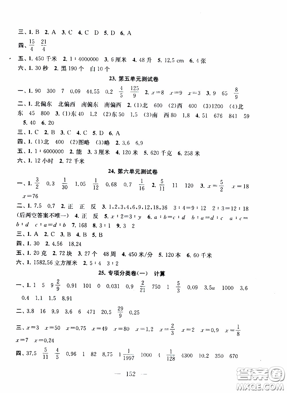 2020新版走進(jìn)重點(diǎn)初中拓展與培優(yōu)測試卷六年級(jí)下冊(cè)數(shù)學(xué)江蘇版參考答案