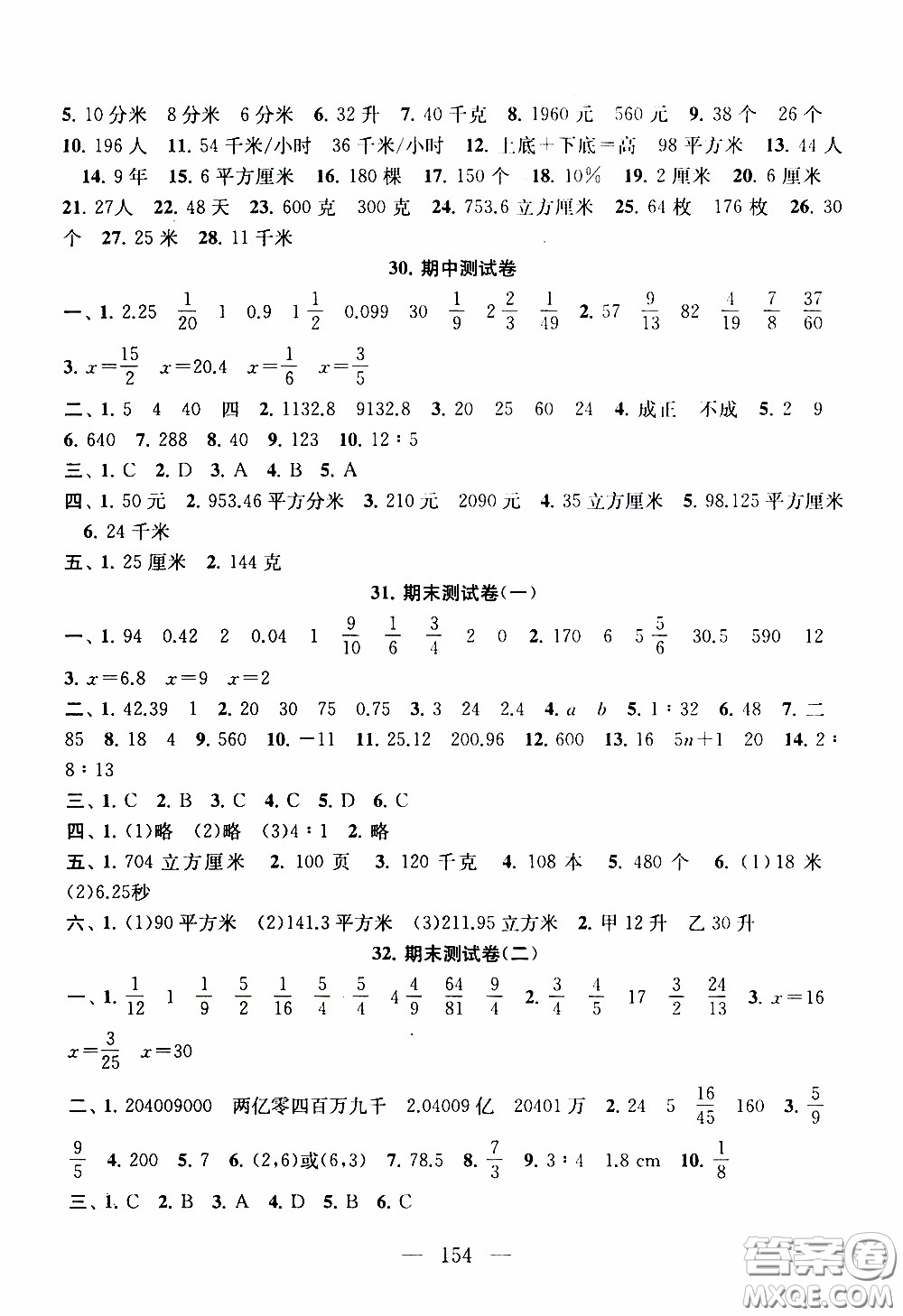 2020新版走進(jìn)重點(diǎn)初中拓展與培優(yōu)測試卷六年級(jí)下冊(cè)數(shù)學(xué)江蘇版參考答案