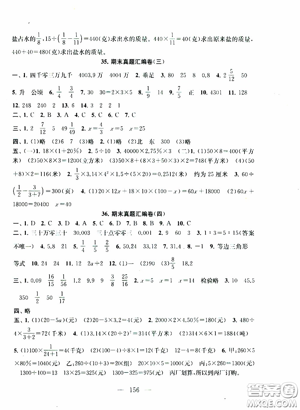 2020新版走進(jìn)重點(diǎn)初中拓展與培優(yōu)測試卷六年級(jí)下冊(cè)數(shù)學(xué)江蘇版參考答案