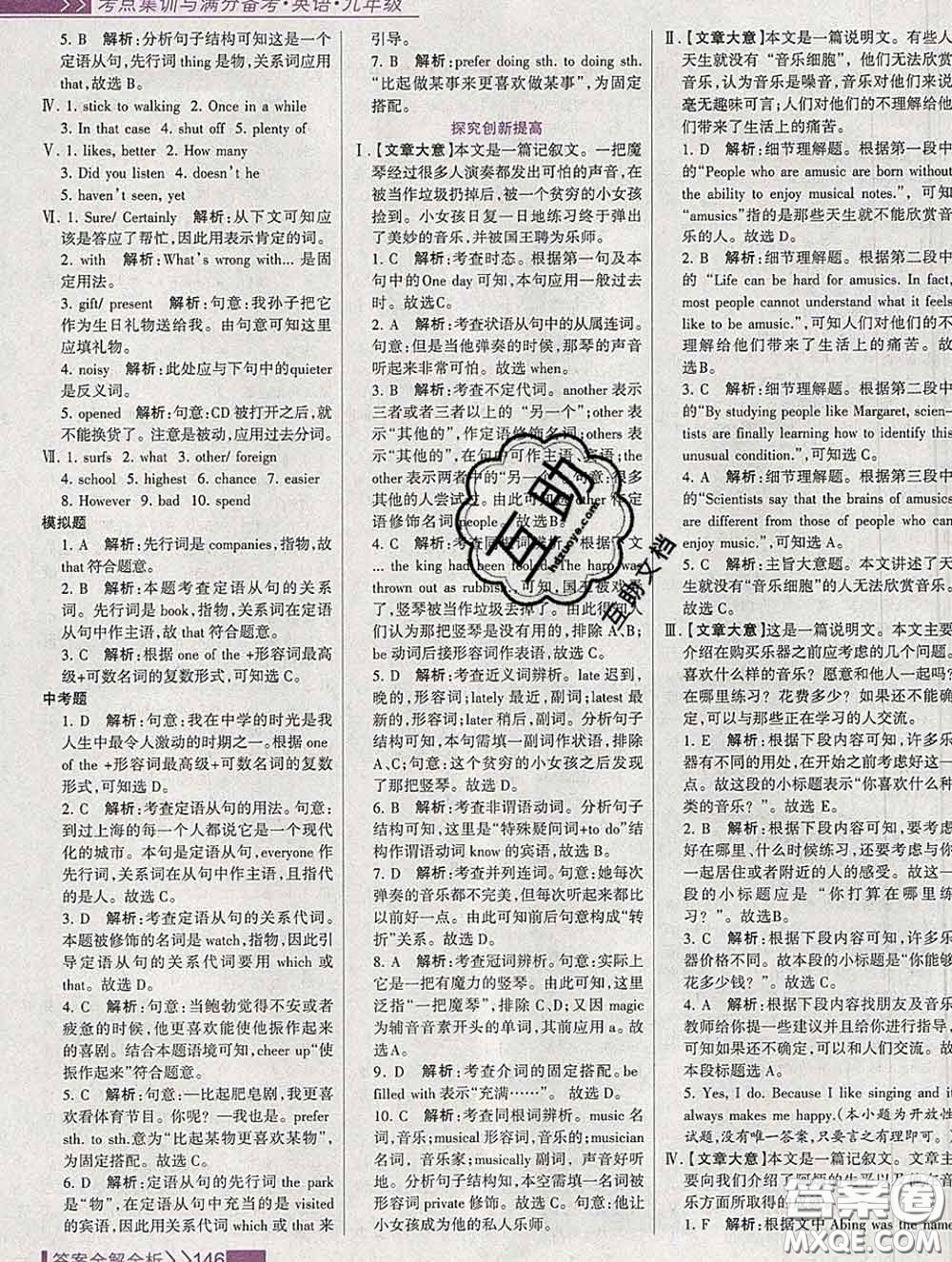 2020新版考點集訓(xùn)與滿分備考九年級英語下冊人教版答案