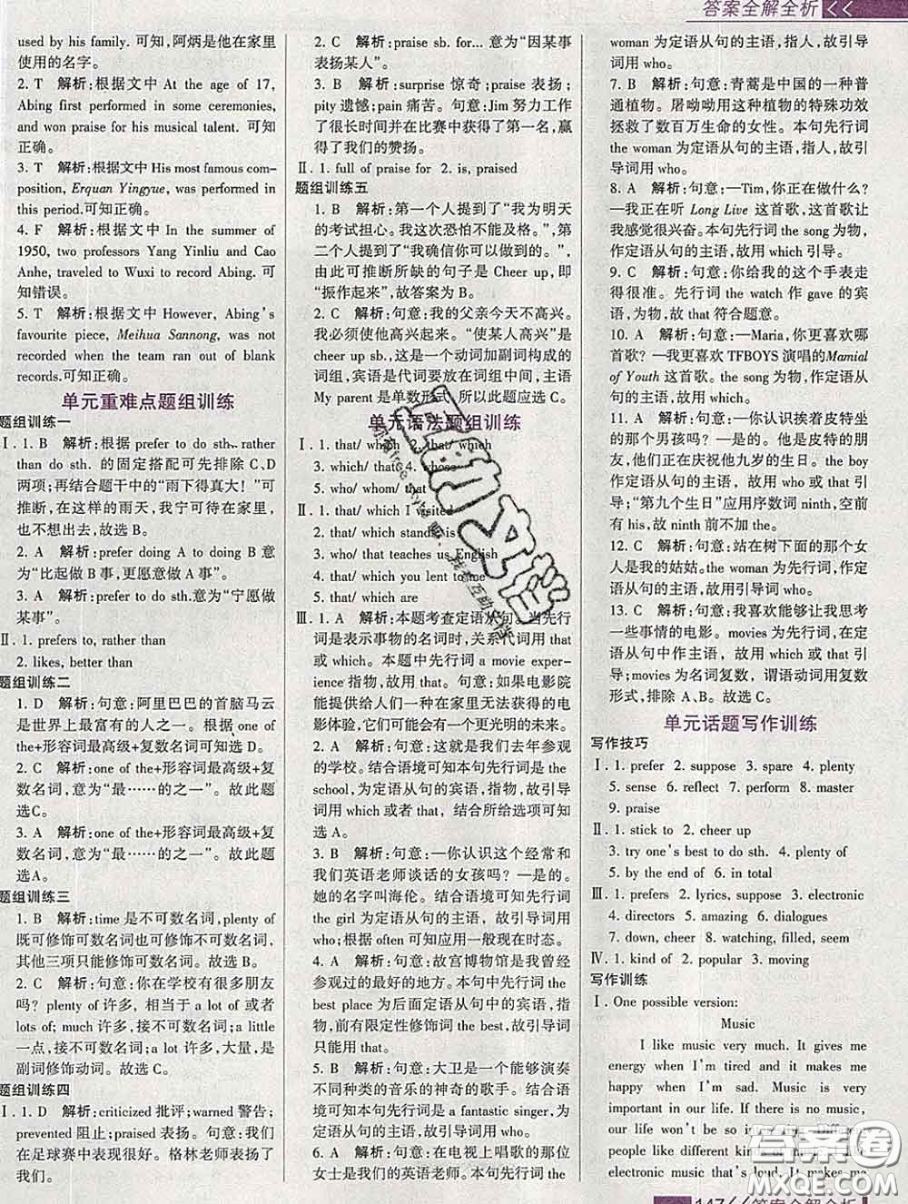 2020新版考點集訓(xùn)與滿分備考九年級英語下冊人教版答案