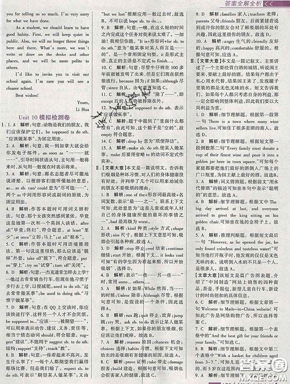 2020新版考點集訓(xùn)與滿分備考九年級英語下冊人教版答案