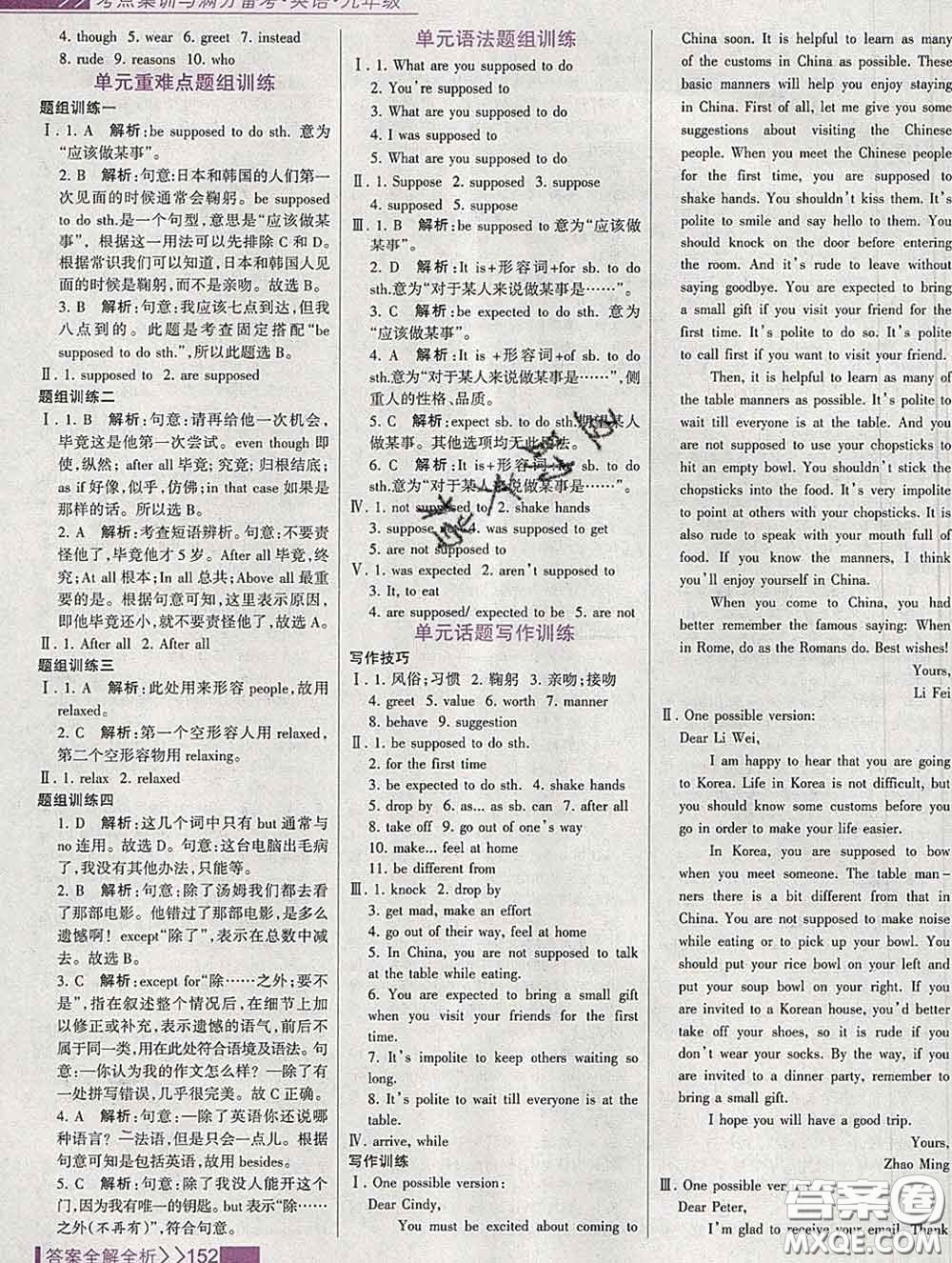 2020新版考點集訓(xùn)與滿分備考九年級英語下冊人教版答案