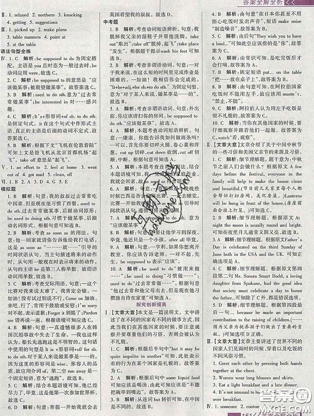 2020新版考點集訓(xùn)與滿分備考九年級英語下冊人教版答案