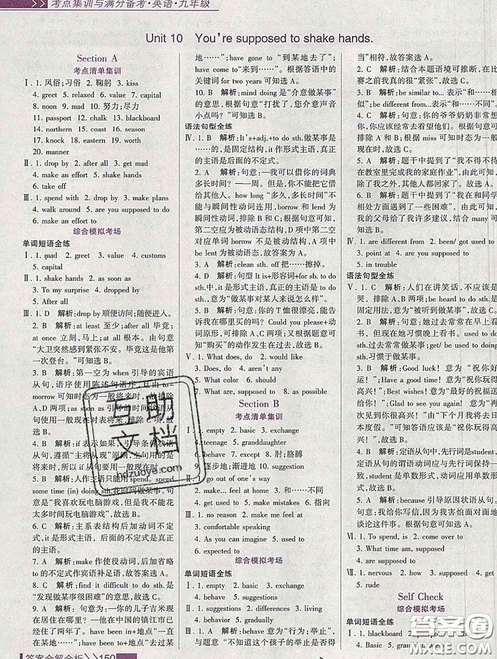 2020新版考點集訓(xùn)與滿分備考九年級英語下冊人教版答案
