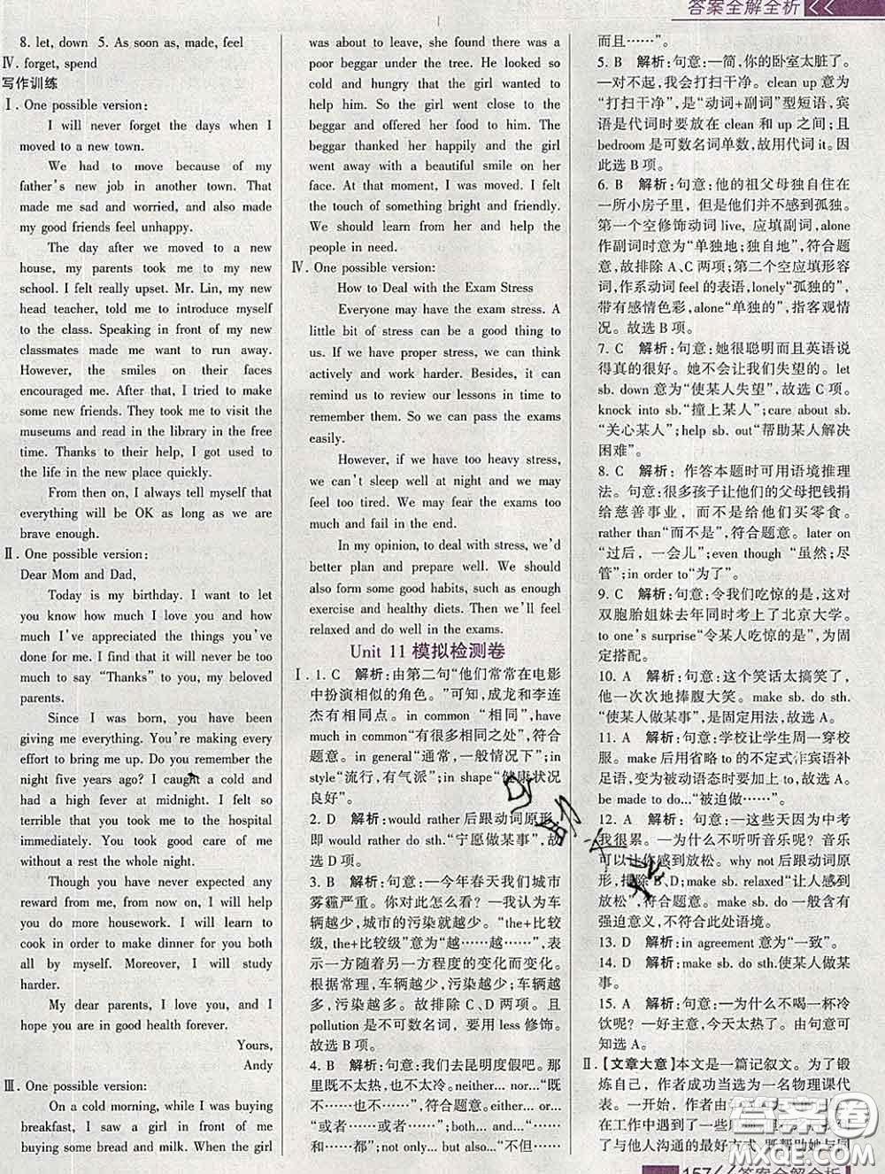 2020新版考點集訓(xùn)與滿分備考九年級英語下冊人教版答案