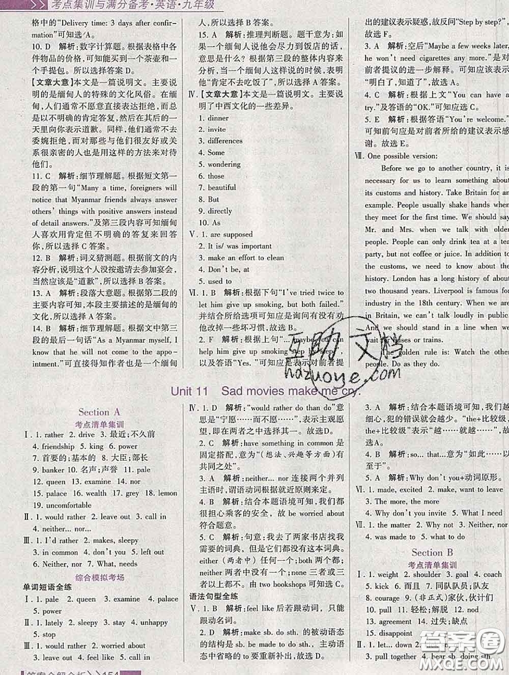 2020新版考點集訓(xùn)與滿分備考九年級英語下冊人教版答案