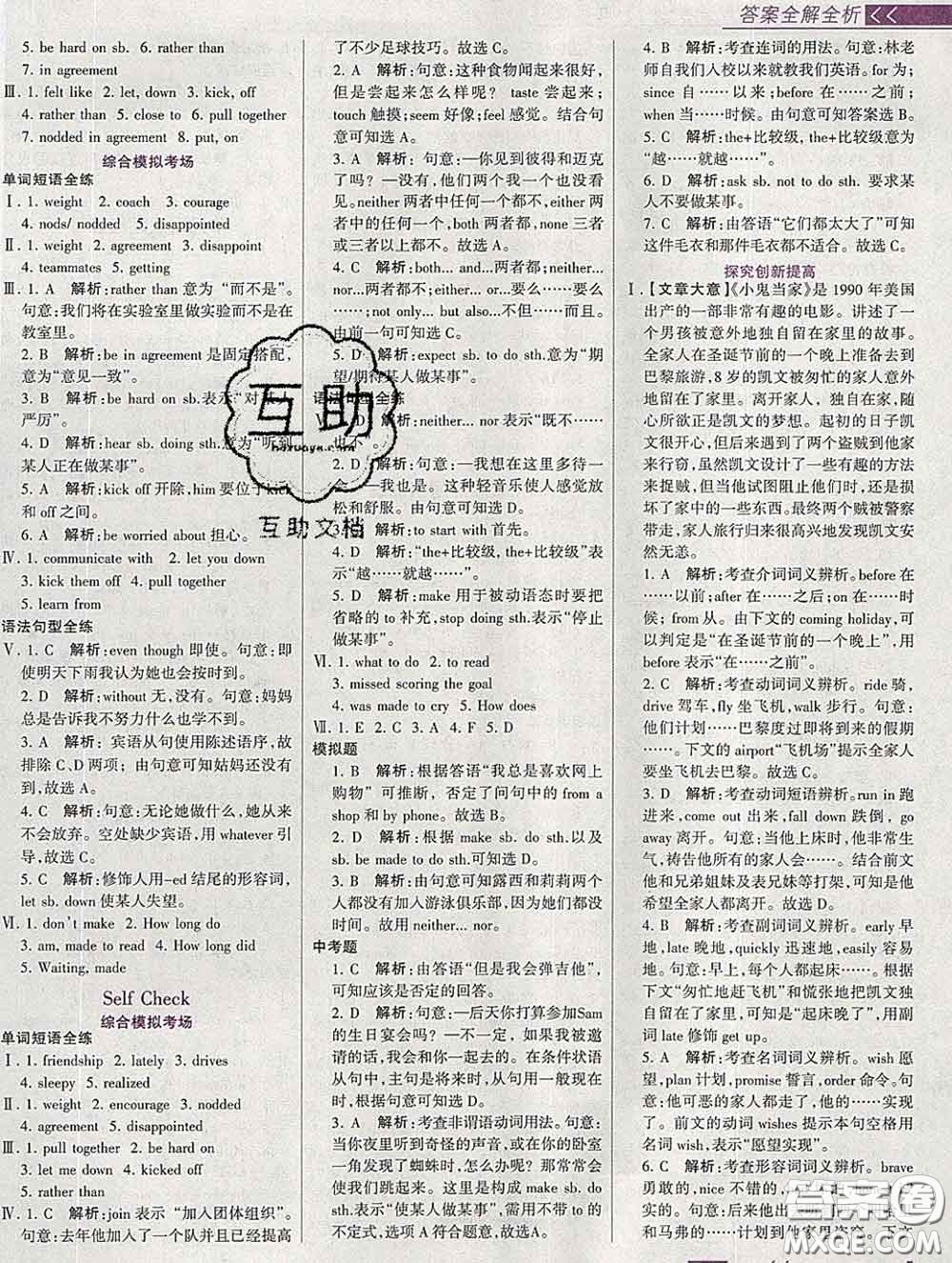 2020新版考點集訓(xùn)與滿分備考九年級英語下冊人教版答案