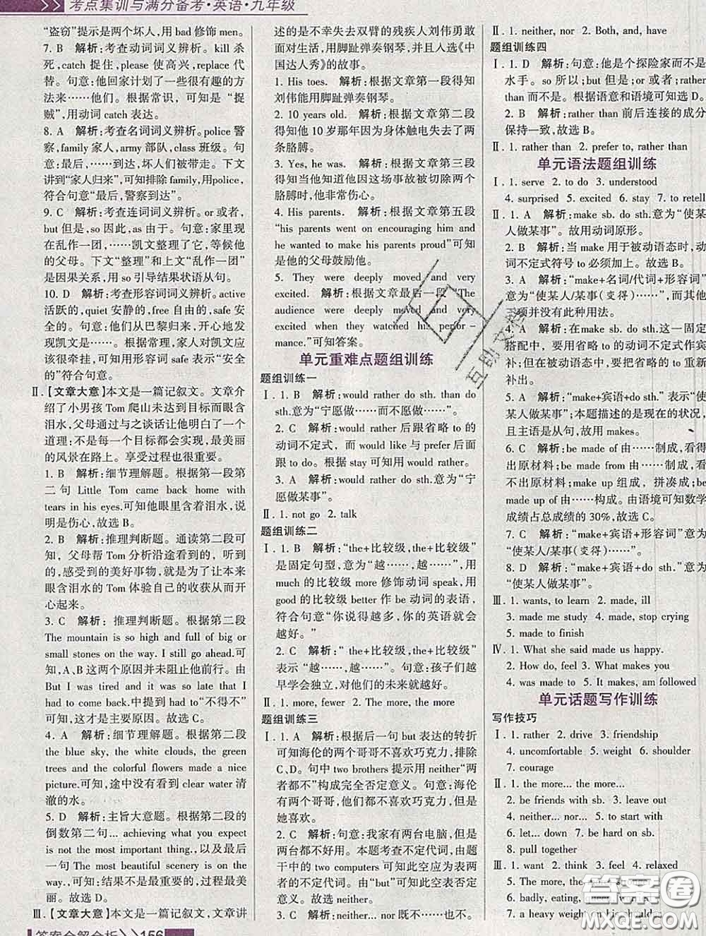 2020新版考點集訓(xùn)與滿分備考九年級英語下冊人教版答案