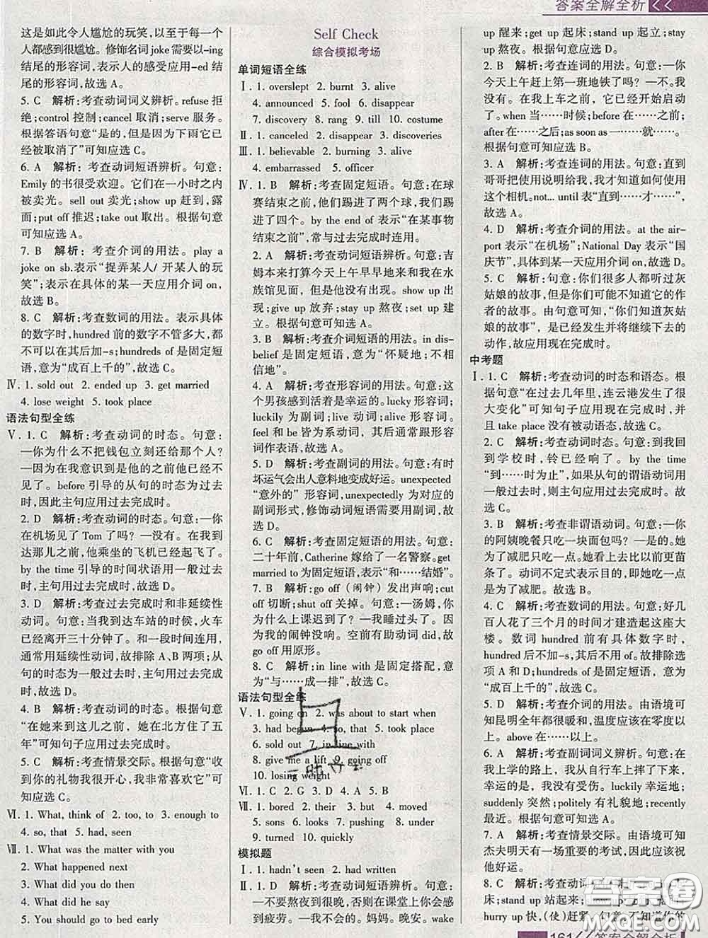 2020新版考點集訓(xùn)與滿分備考九年級英語下冊人教版答案