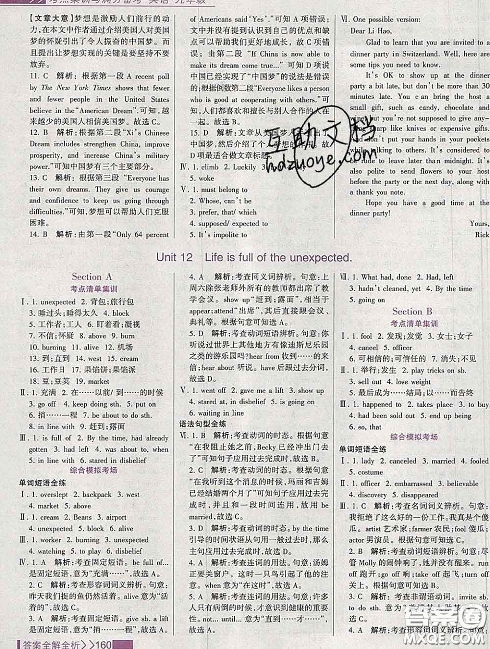 2020新版考點集訓(xùn)與滿分備考九年級英語下冊人教版答案