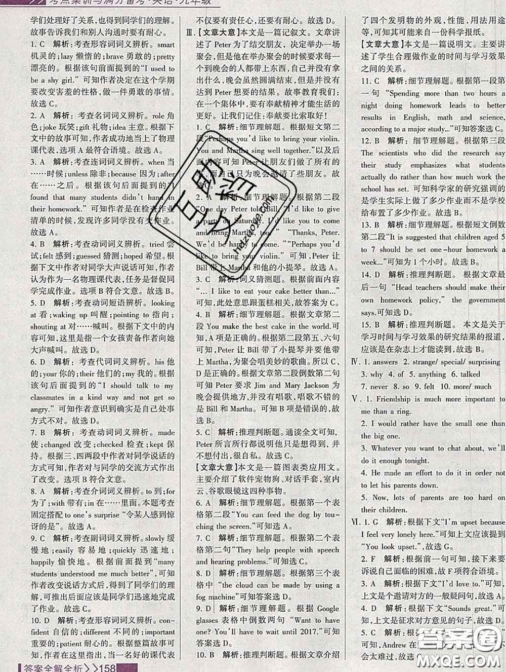 2020新版考點集訓(xùn)與滿分備考九年級英語下冊人教版答案