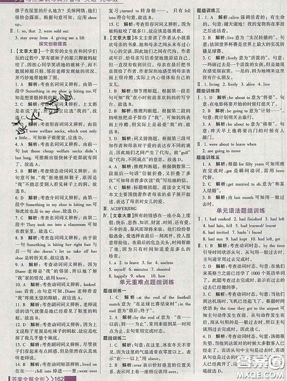 2020新版考點集訓(xùn)與滿分備考九年級英語下冊人教版答案