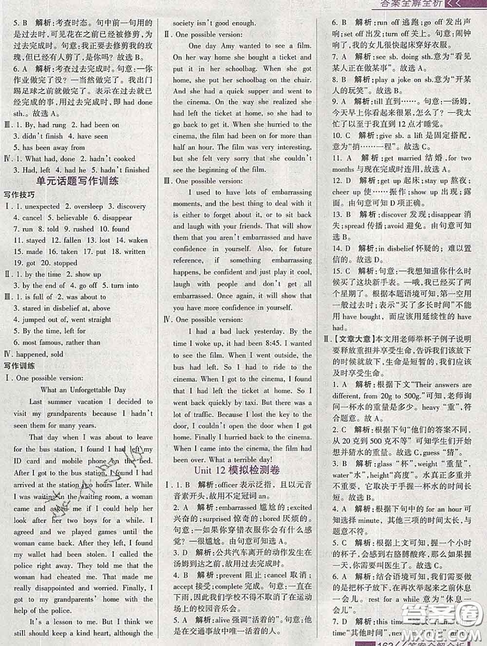2020新版考點集訓(xùn)與滿分備考九年級英語下冊人教版答案