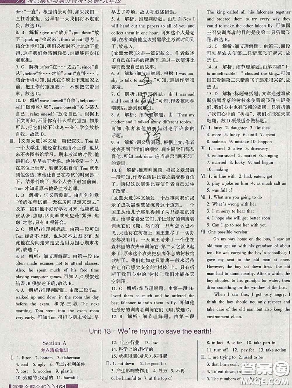 2020新版考點集訓(xùn)與滿分備考九年級英語下冊人教版答案