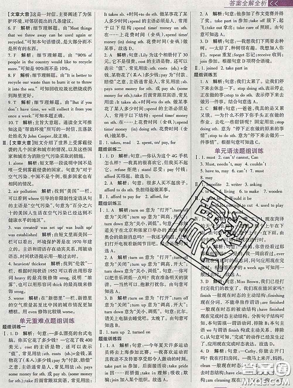 2020新版考點集訓(xùn)與滿分備考九年級英語下冊人教版答案