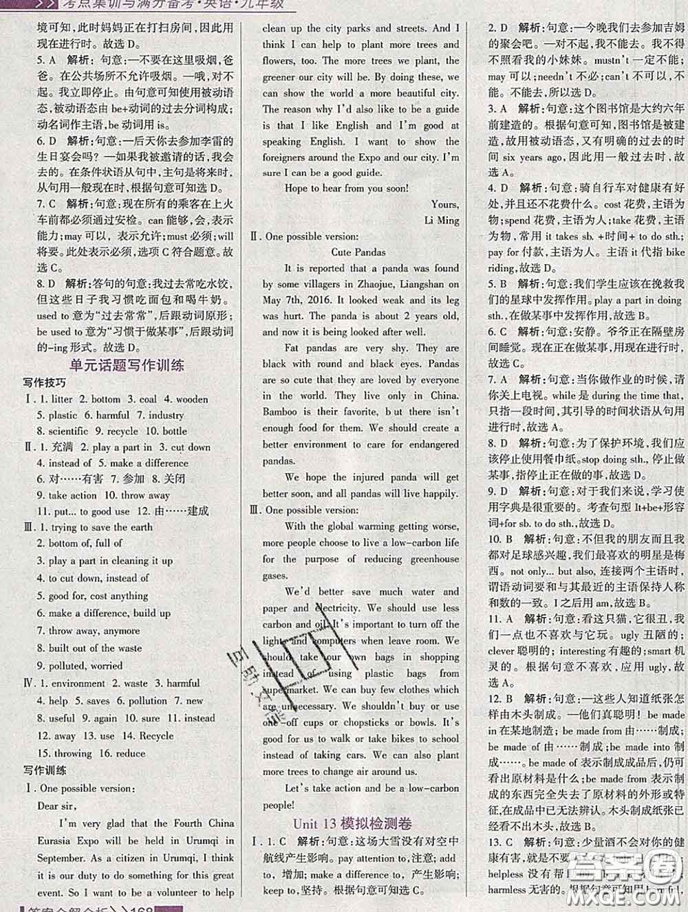 2020新版考點集訓(xùn)與滿分備考九年級英語下冊人教版答案