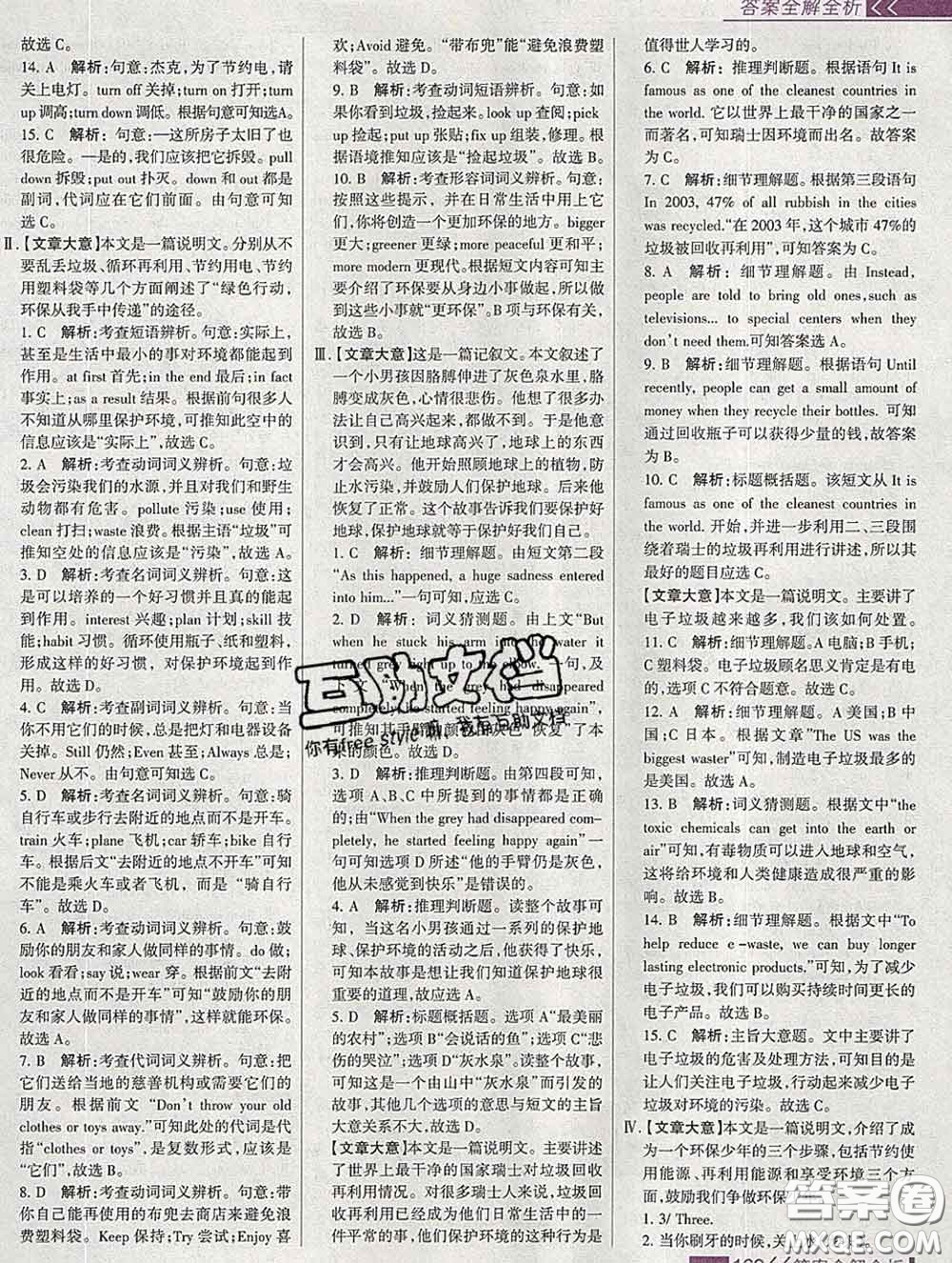 2020新版考點集訓(xùn)與滿分備考九年級英語下冊人教版答案
