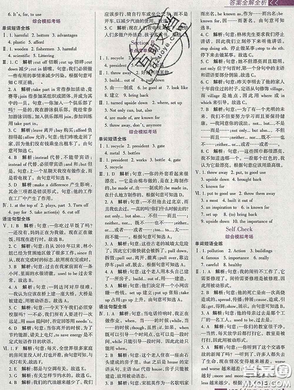 2020新版考點集訓(xùn)與滿分備考九年級英語下冊人教版答案