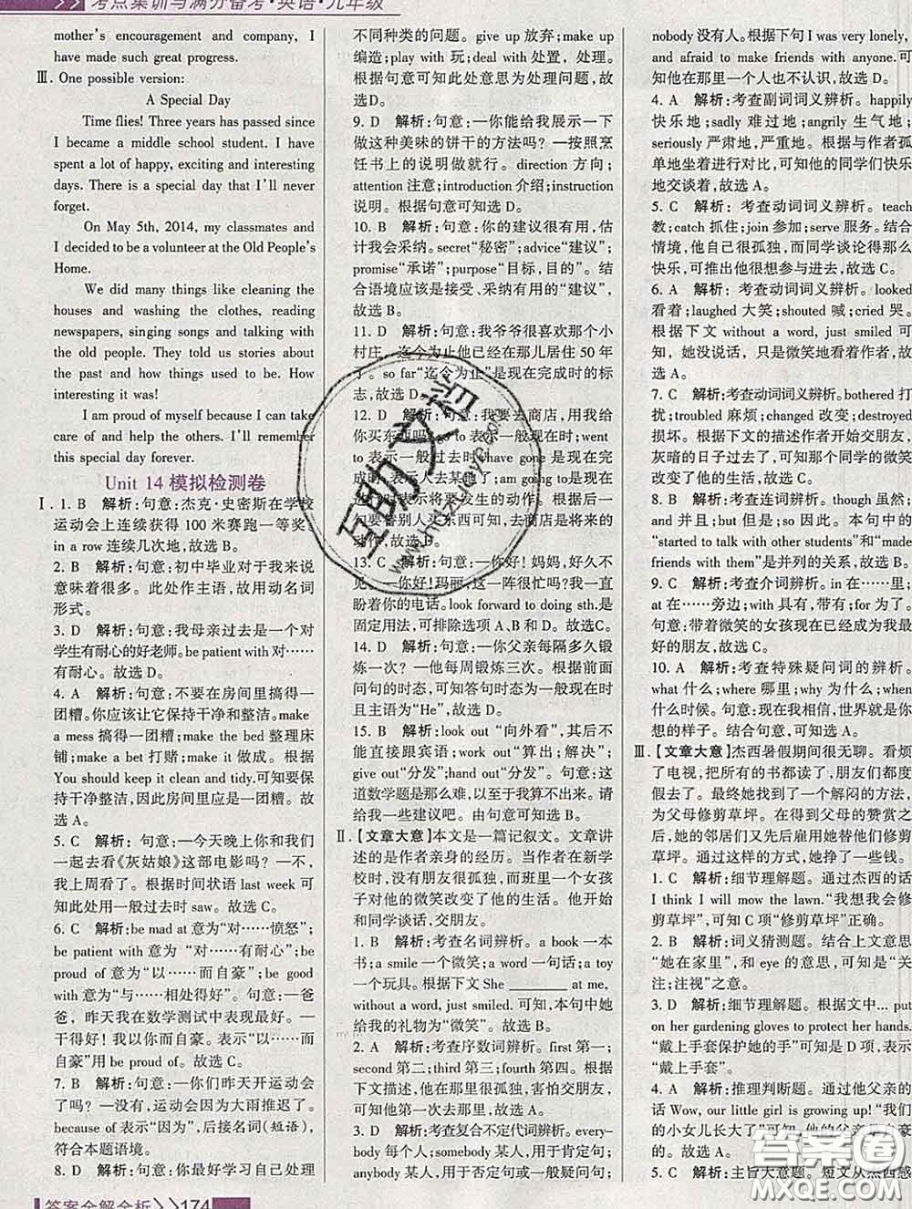 2020新版考點集訓(xùn)與滿分備考九年級英語下冊人教版答案