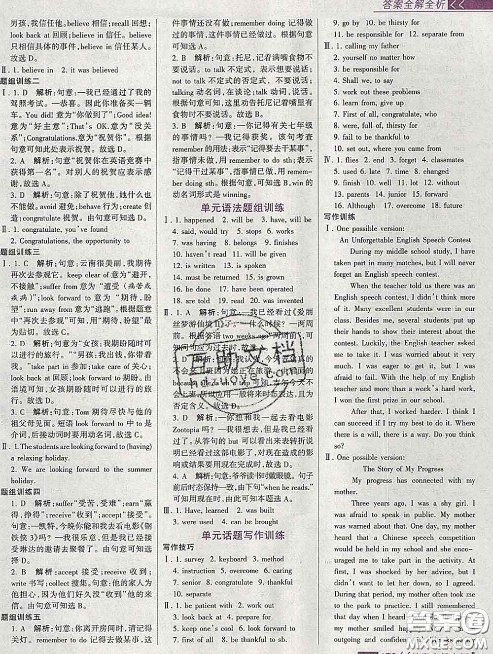 2020新版考點集訓(xùn)與滿分備考九年級英語下冊人教版答案
