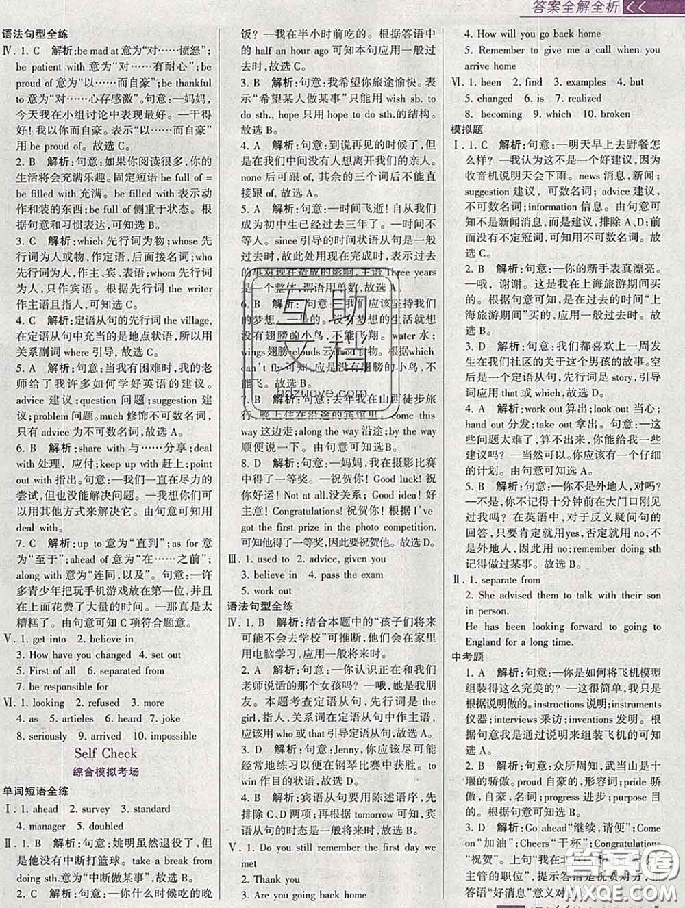 2020新版考點集訓(xùn)與滿分備考九年級英語下冊人教版答案