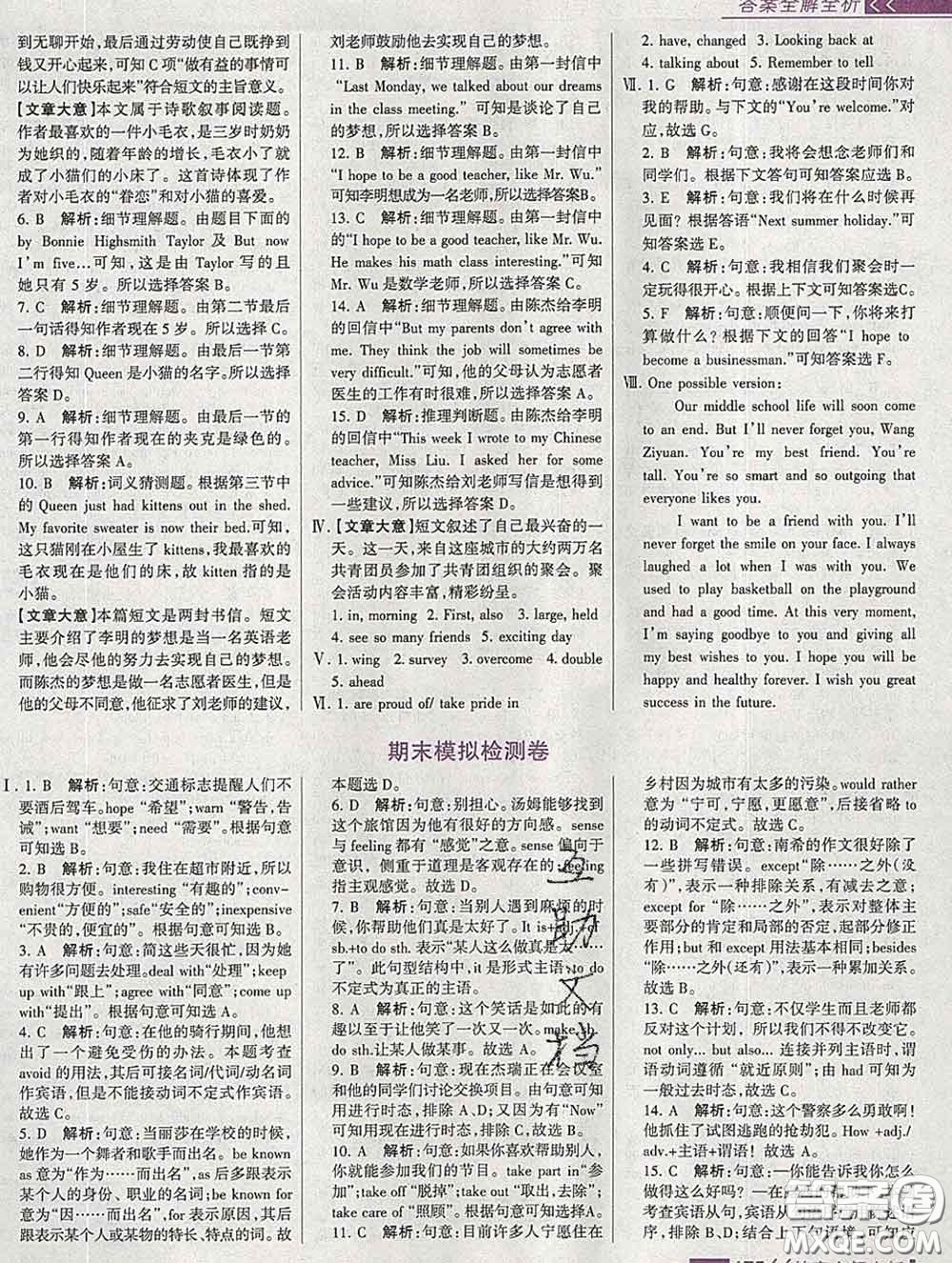 2020新版考點集訓(xùn)與滿分備考九年級英語下冊人教版答案