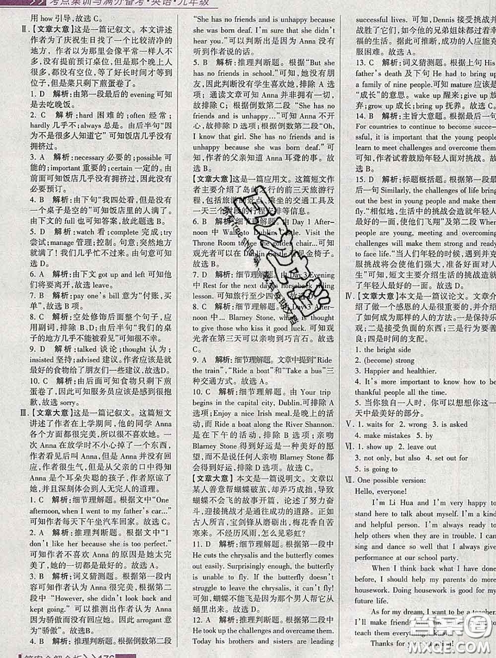 2020新版考點集訓(xùn)與滿分備考九年級英語下冊人教版答案