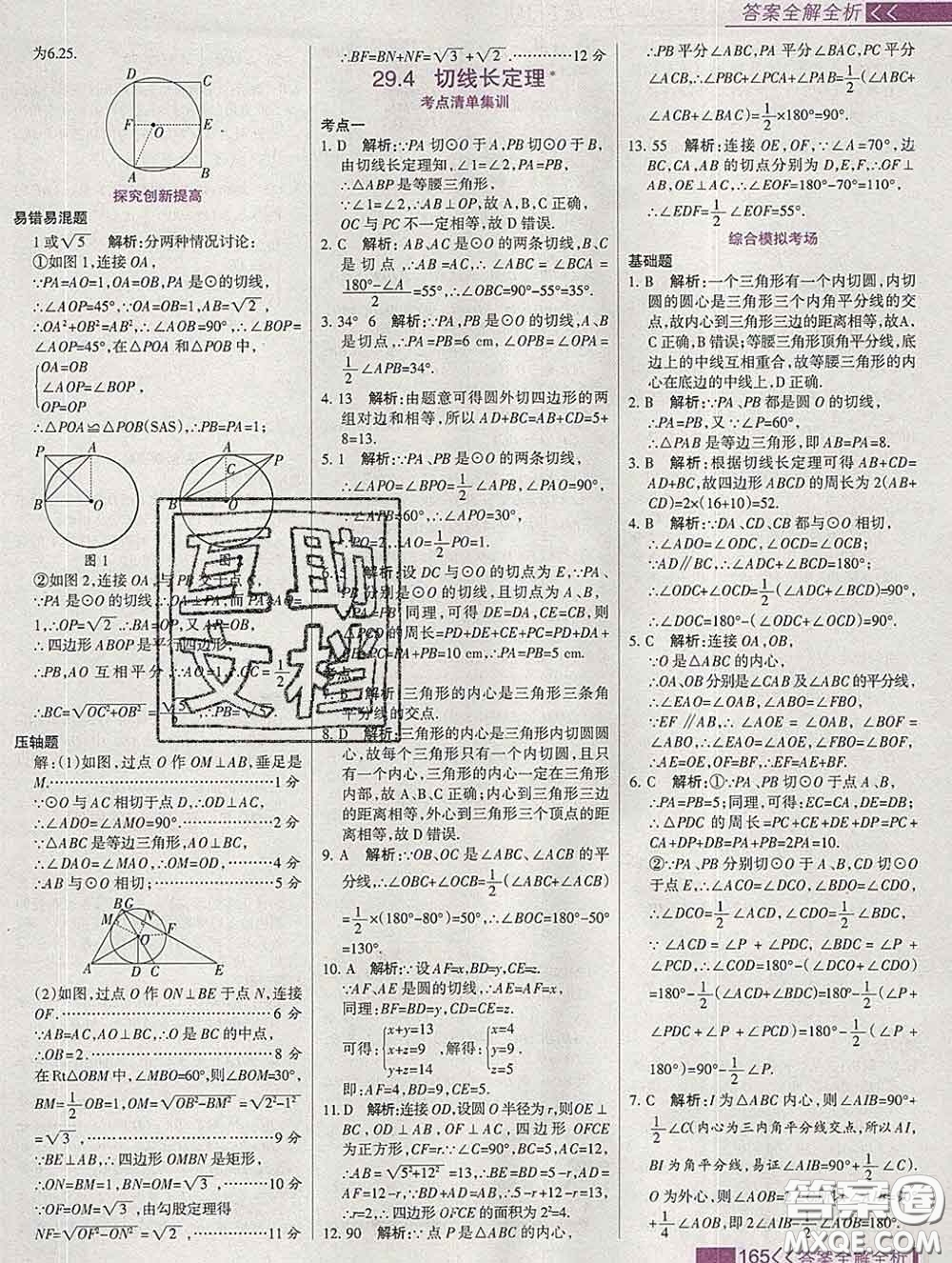 2020新版考點(diǎn)集訓(xùn)與滿分備考九年級數(shù)學(xué)下冊人教版答案