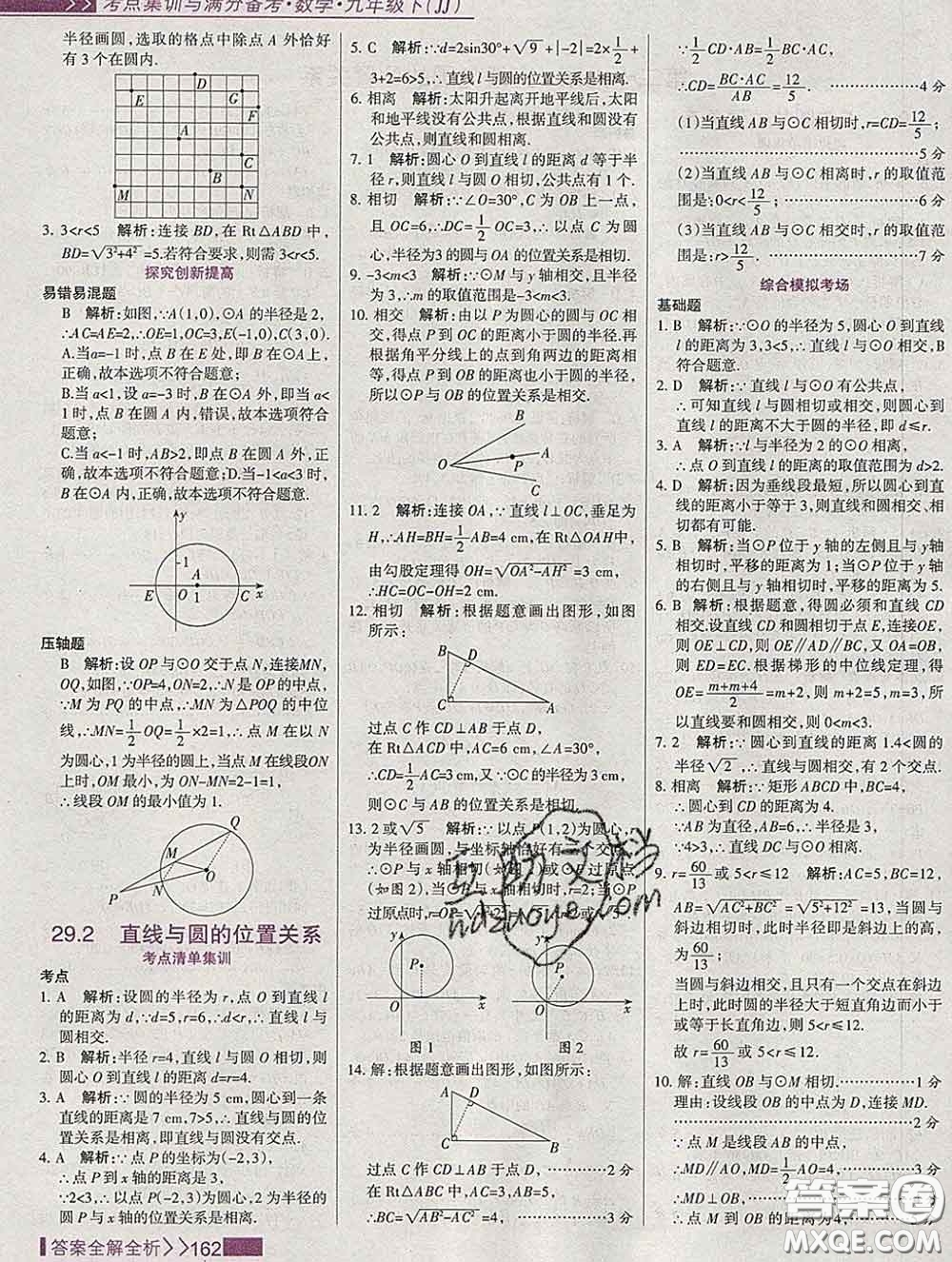 2020新版考點(diǎn)集訓(xùn)與滿分備考九年級數(shù)學(xué)下冊人教版答案