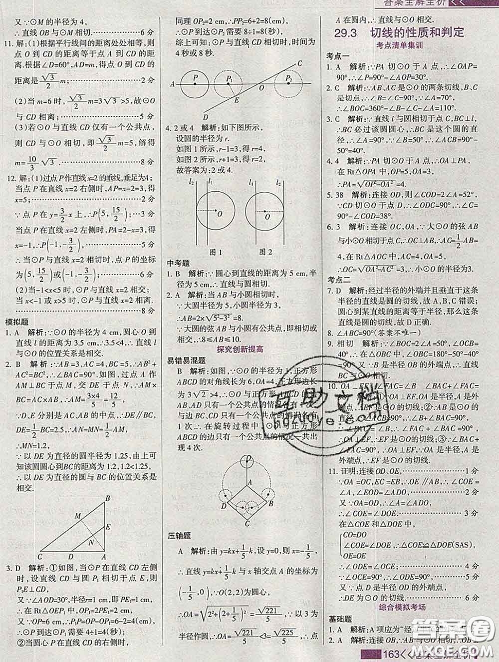 2020新版考點(diǎn)集訓(xùn)與滿分備考九年級數(shù)學(xué)下冊人教版答案