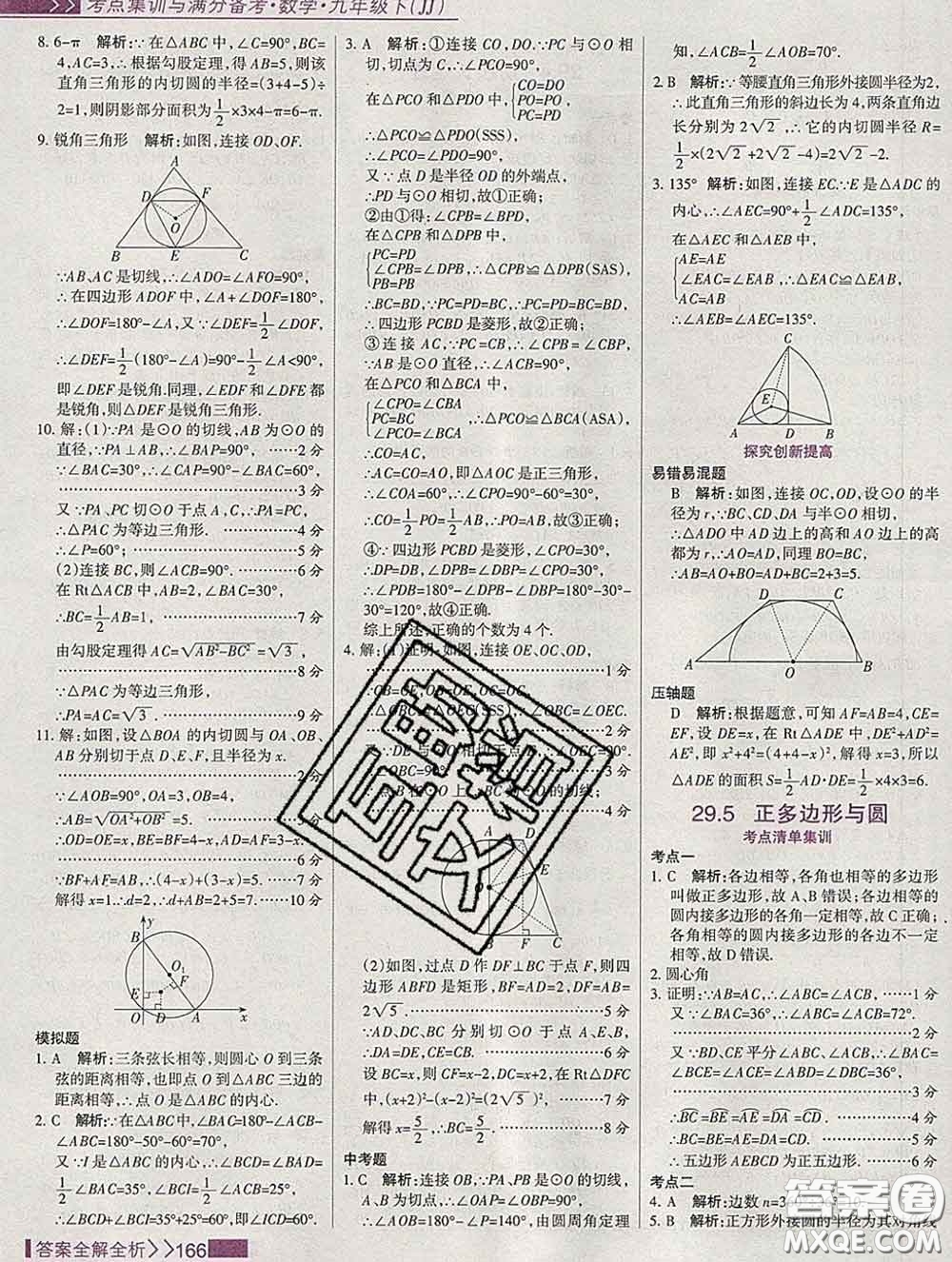 2020新版考點(diǎn)集訓(xùn)與滿分備考九年級數(shù)學(xué)下冊人教版答案