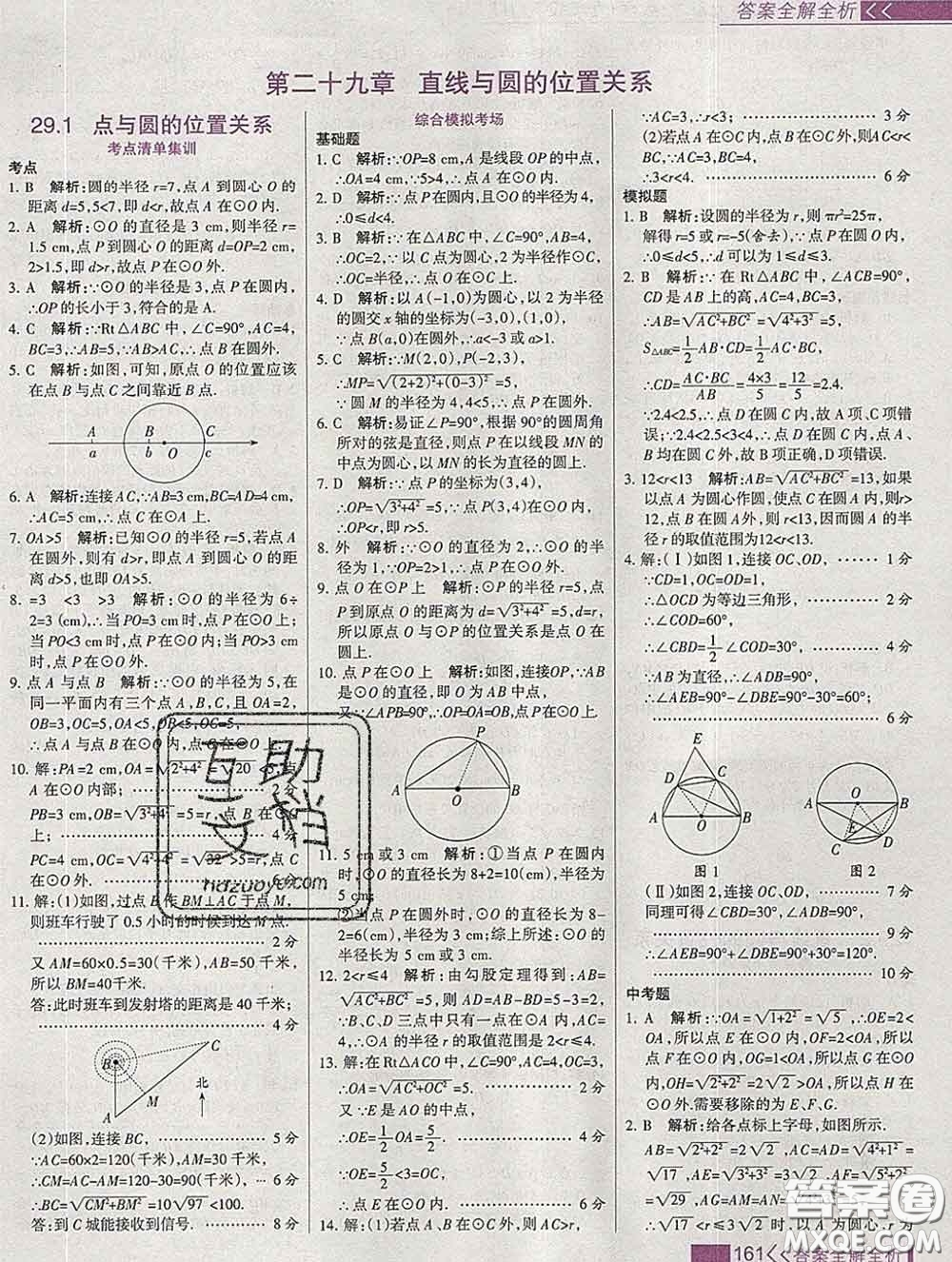 2020新版考點(diǎn)集訓(xùn)與滿分備考九年級數(shù)學(xué)下冊人教版答案