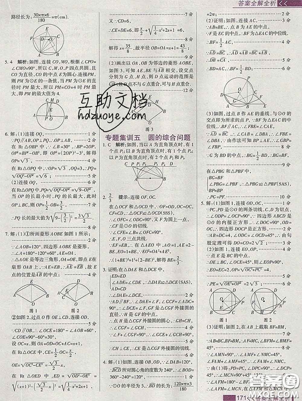 2020新版考點(diǎn)集訓(xùn)與滿分備考九年級數(shù)學(xué)下冊人教版答案