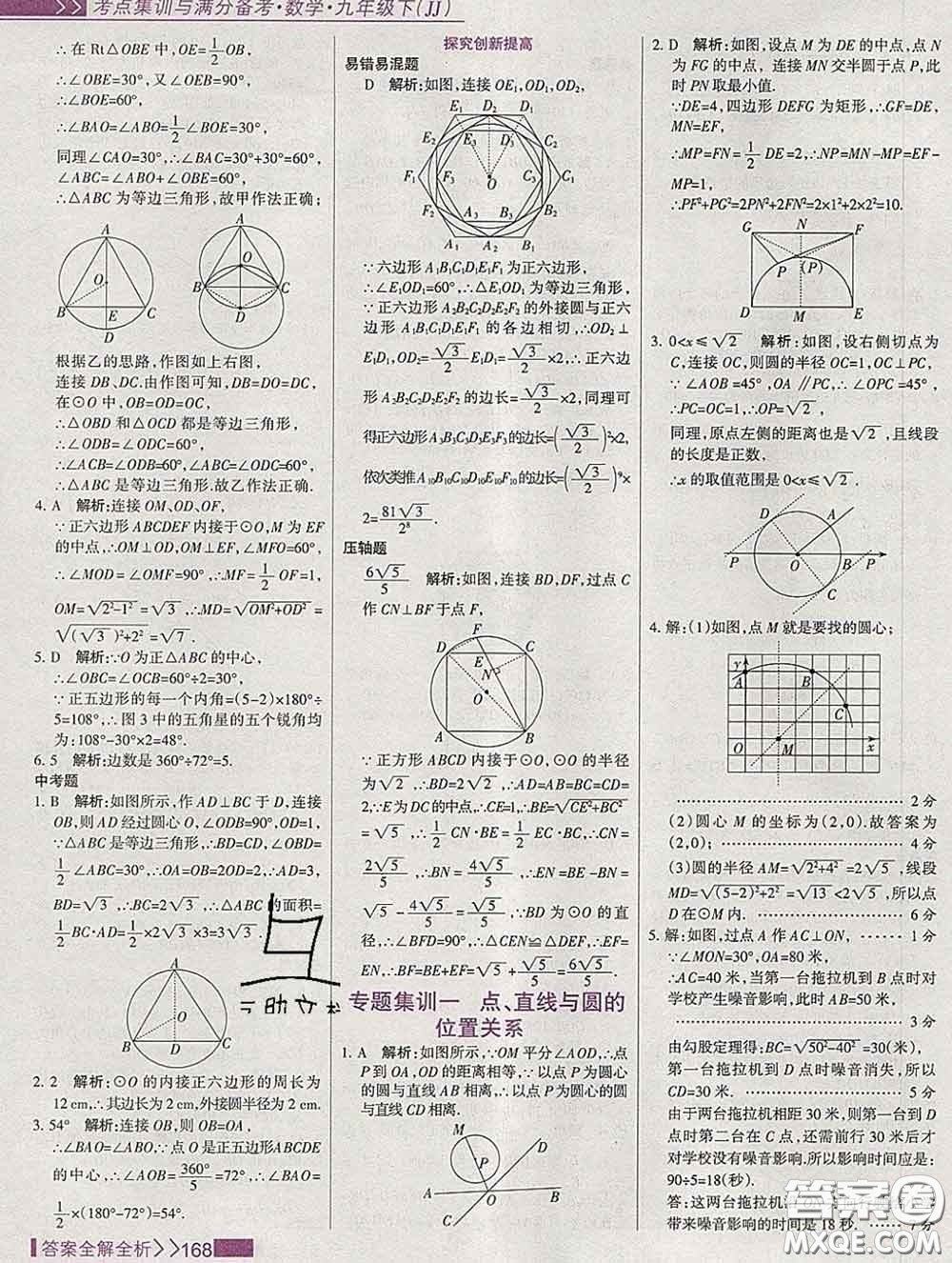 2020新版考點(diǎn)集訓(xùn)與滿分備考九年級數(shù)學(xué)下冊人教版答案