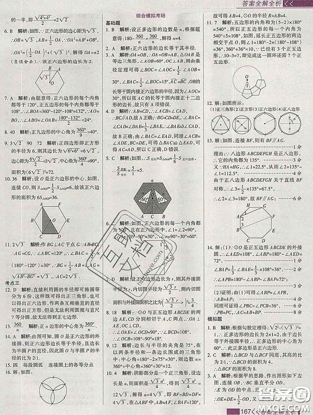 2020新版考點(diǎn)集訓(xùn)與滿分備考九年級數(shù)學(xué)下冊人教版答案