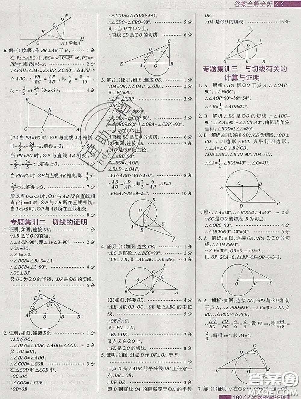 2020新版考點(diǎn)集訓(xùn)與滿分備考九年級數(shù)學(xué)下冊人教版答案