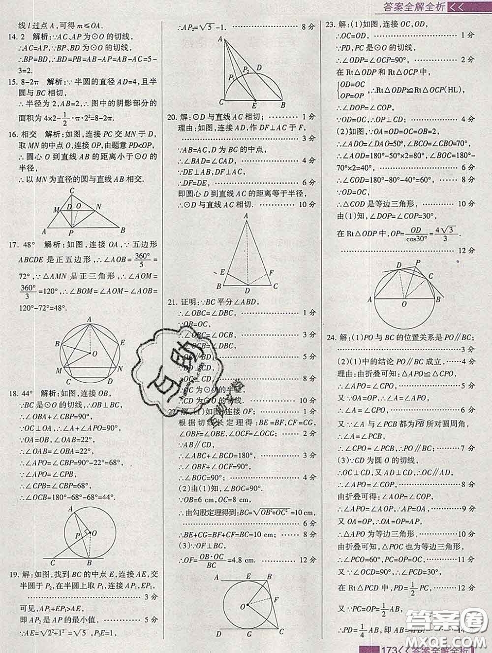 2020新版考點(diǎn)集訓(xùn)與滿分備考九年級數(shù)學(xué)下冊人教版答案