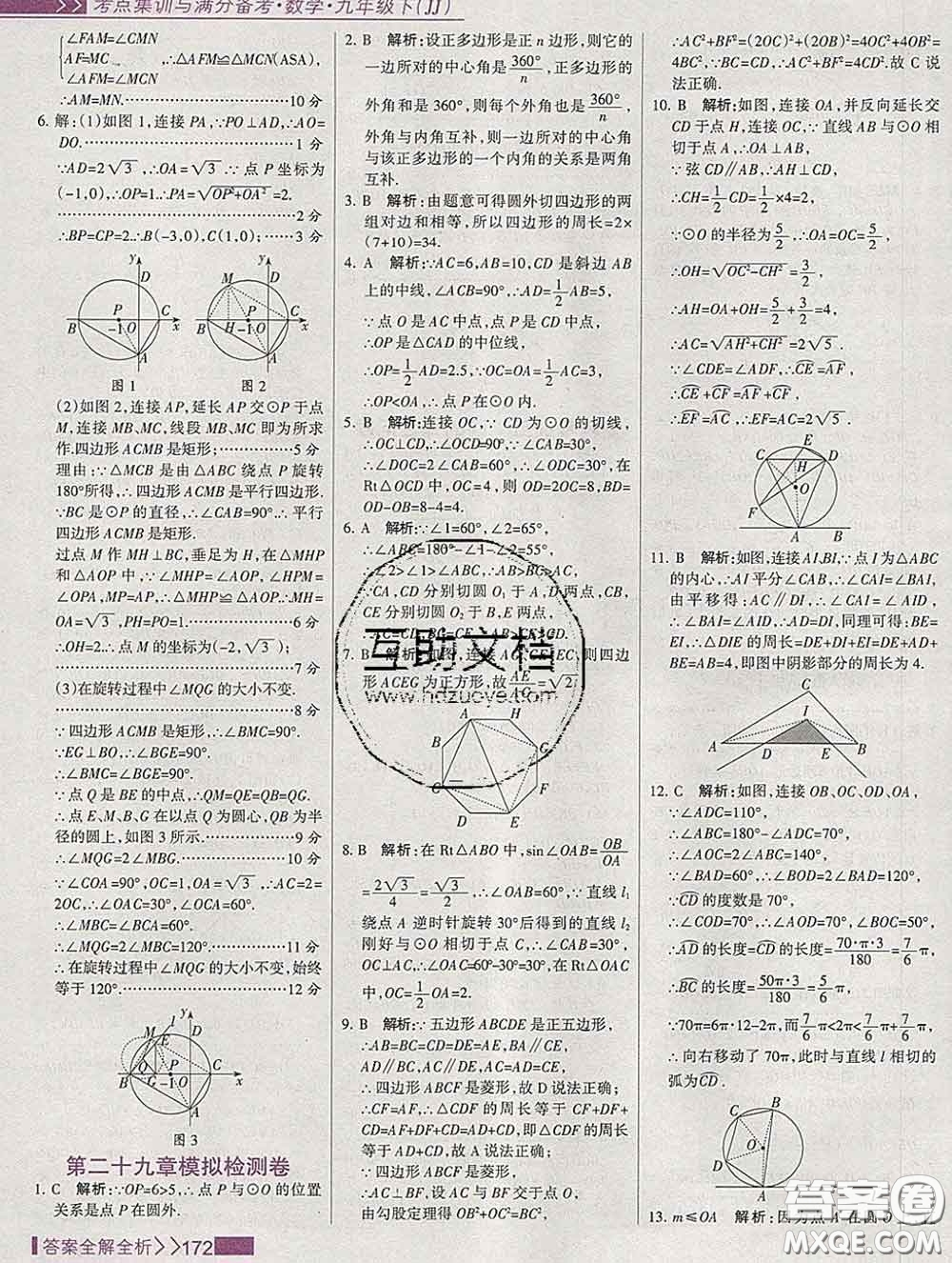 2020新版考點(diǎn)集訓(xùn)與滿分備考九年級數(shù)學(xué)下冊人教版答案