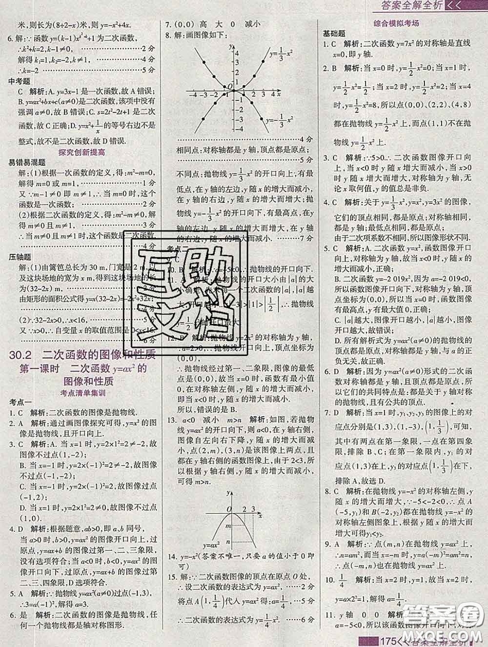 2020新版考點(diǎn)集訓(xùn)與滿分備考九年級數(shù)學(xué)下冊人教版答案