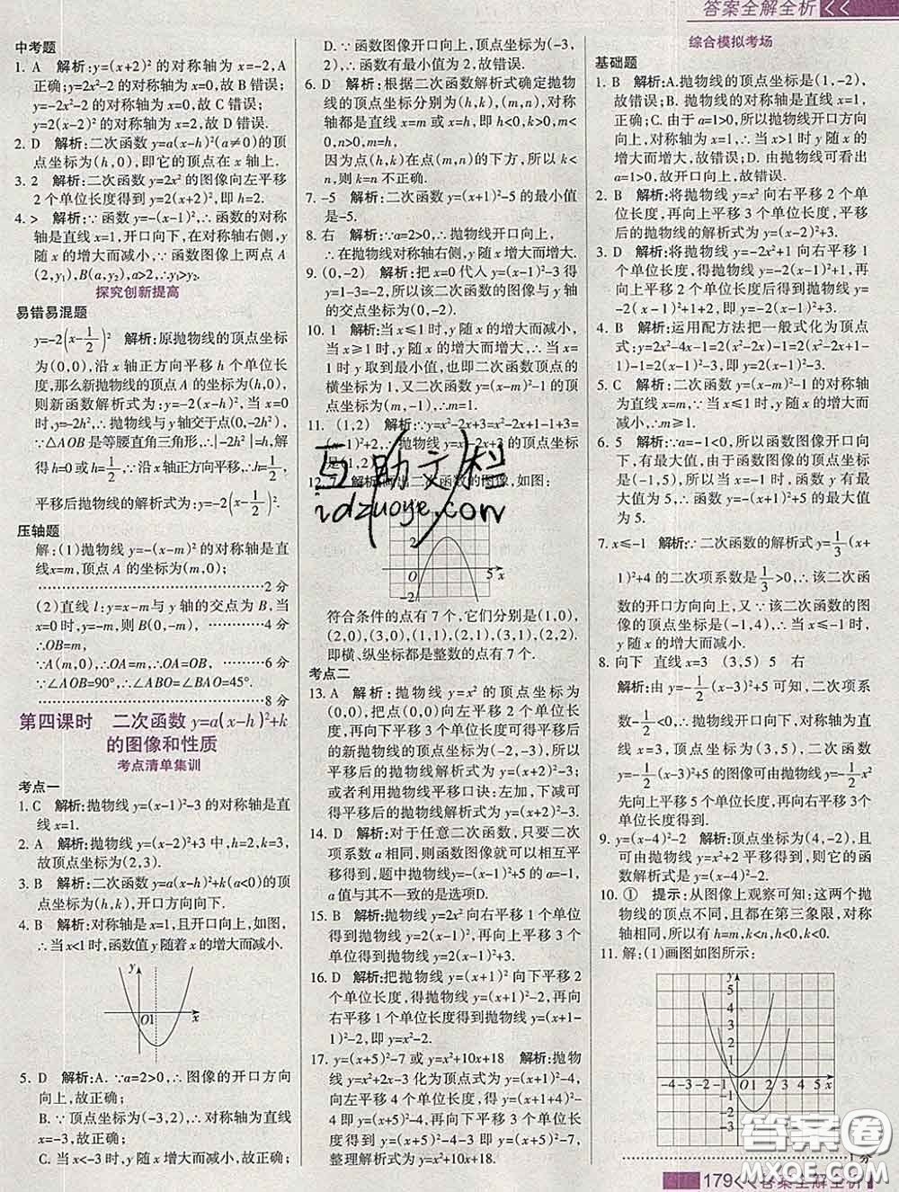 2020新版考點(diǎn)集訓(xùn)與滿分備考九年級數(shù)學(xué)下冊人教版答案