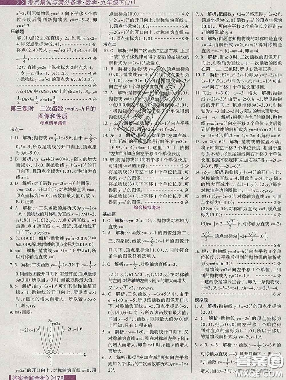 2020新版考點(diǎn)集訓(xùn)與滿分備考九年級數(shù)學(xué)下冊人教版答案