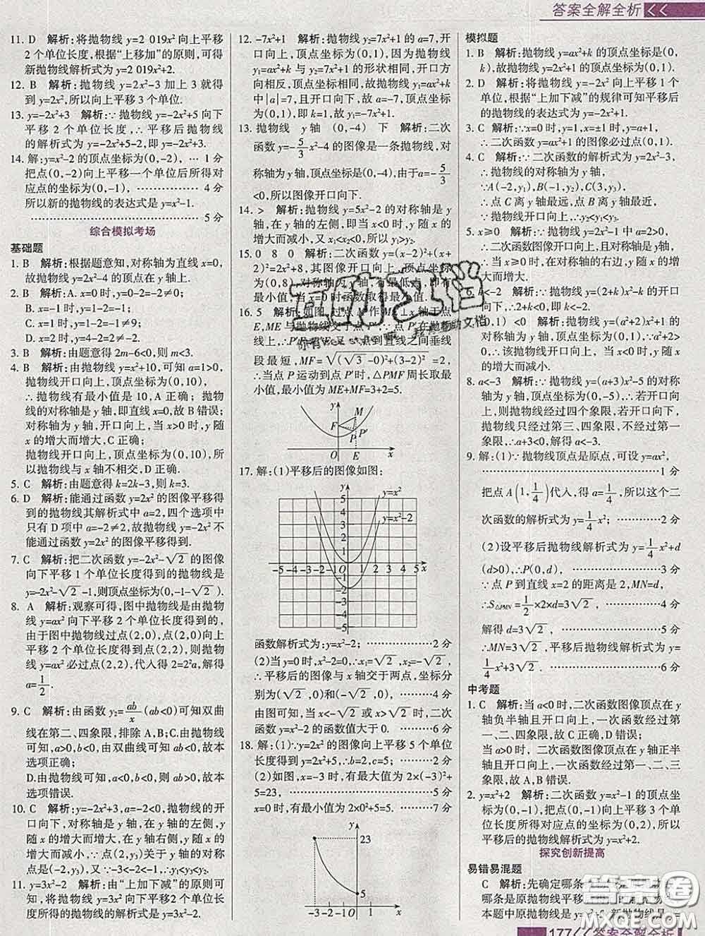 2020新版考點(diǎn)集訓(xùn)與滿分備考九年級數(shù)學(xué)下冊人教版答案