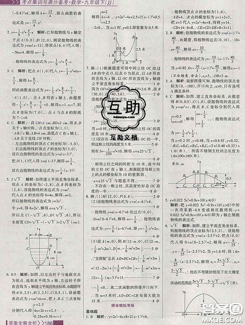 2020新版考點(diǎn)集訓(xùn)與滿分備考九年級數(shù)學(xué)下冊人教版答案
