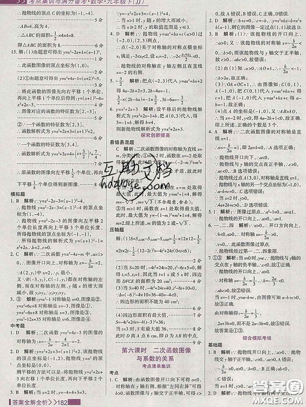 2020新版考點(diǎn)集訓(xùn)與滿分備考九年級數(shù)學(xué)下冊人教版答案