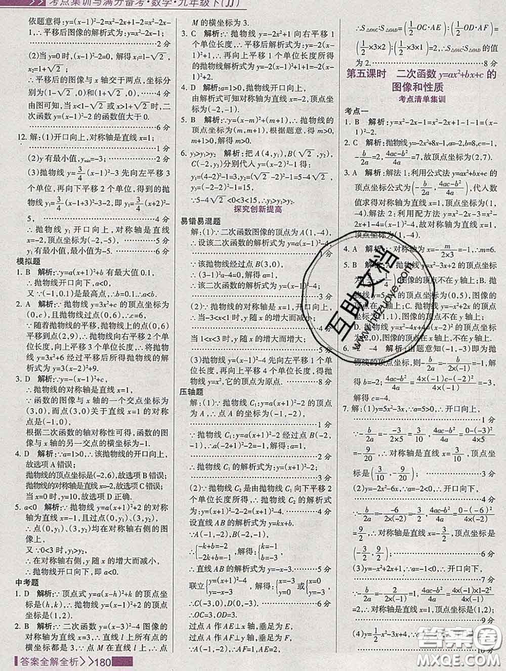 2020新版考點(diǎn)集訓(xùn)與滿分備考九年級數(shù)學(xué)下冊人教版答案
