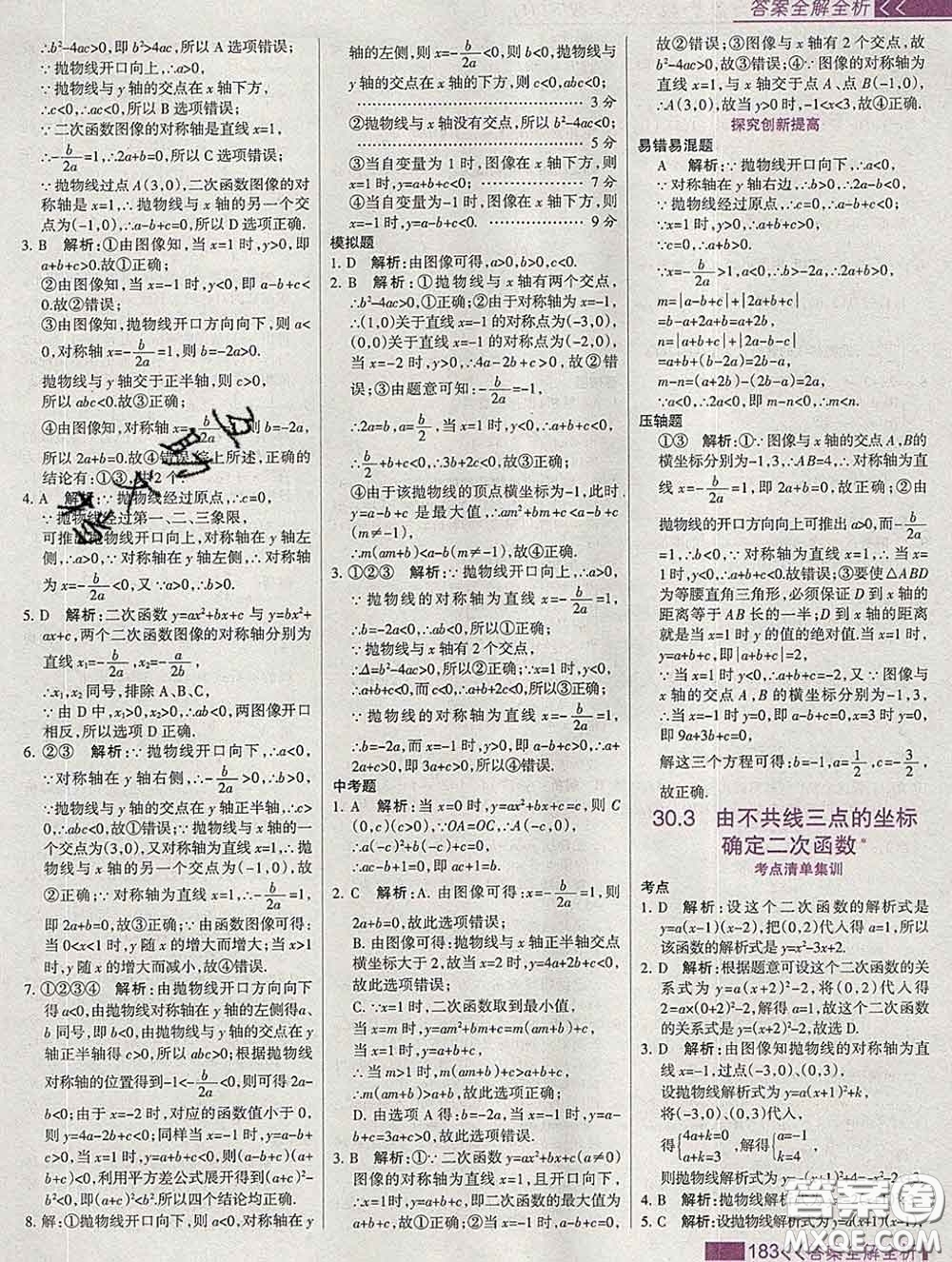 2020新版考點(diǎn)集訓(xùn)與滿分備考九年級數(shù)學(xué)下冊人教版答案