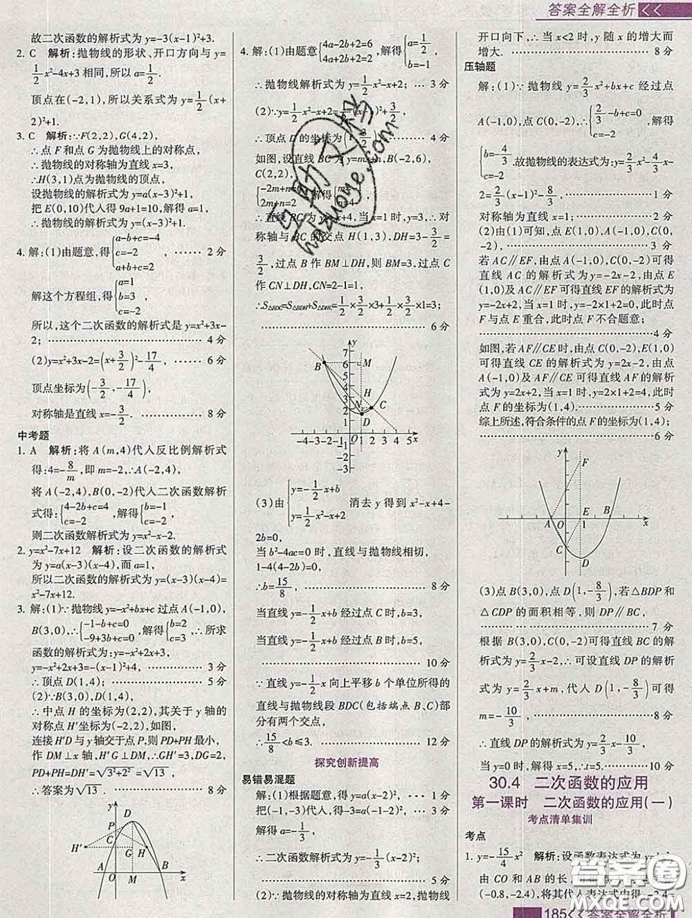2020新版考點(diǎn)集訓(xùn)與滿分備考九年級數(shù)學(xué)下冊人教版答案
